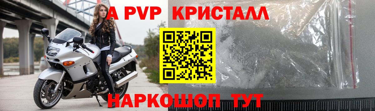 Alfa_PVP кристаллы Янаул