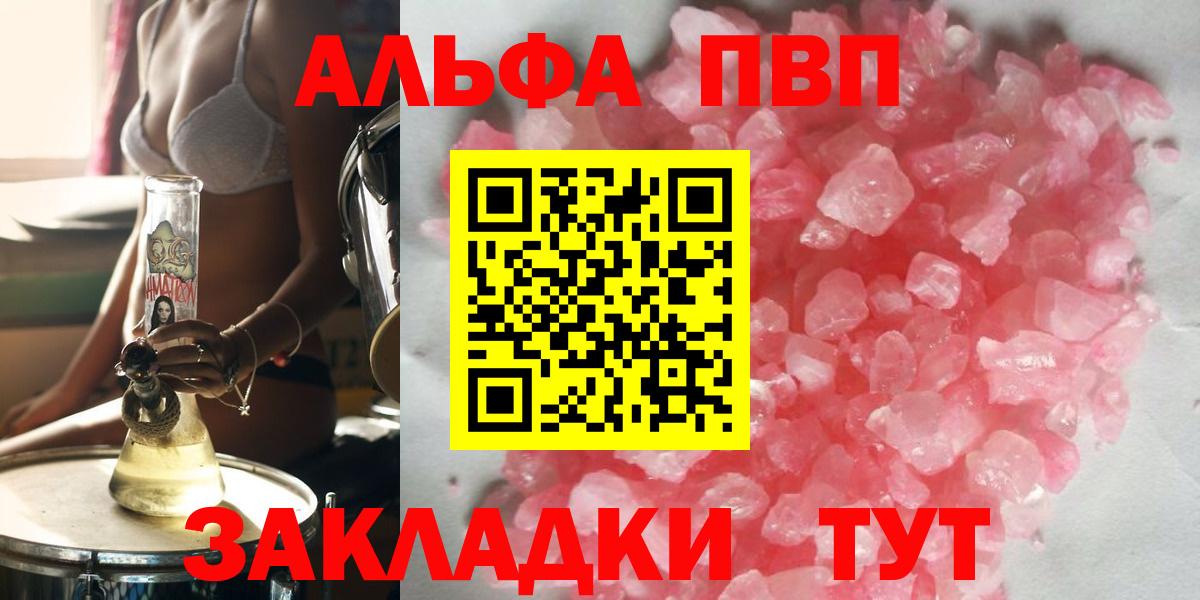 Альфа ПВП Crystall  А ПВП мука  Альфа ПВП СК КРИС  Вход с VPN  A-PVP  Янаул 