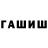 ГАШ ice o lator rayan raaxo