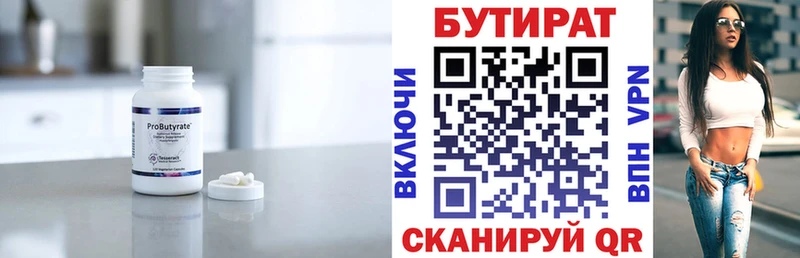 Бутират BDO 33%  Янаул 