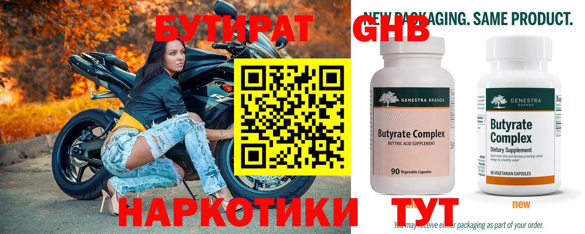 БУТИРАТ жидкий экстази  Вход с VPN  Янаул 