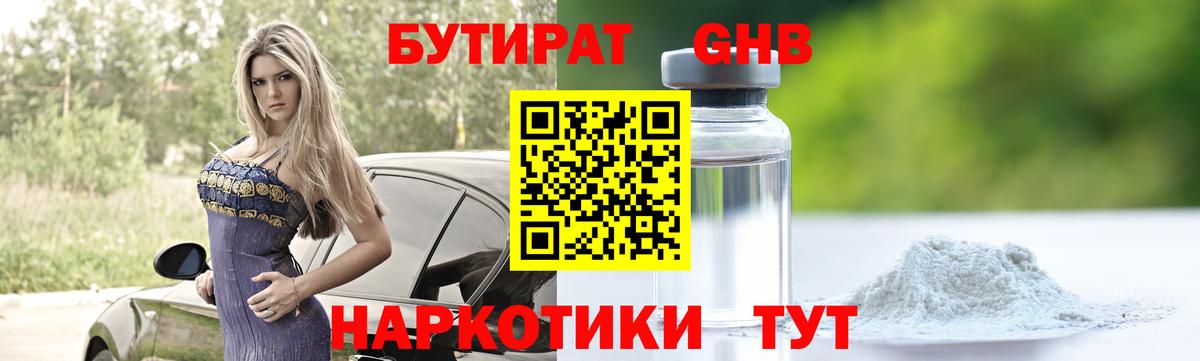 БУТИРАТ буратино Янаул