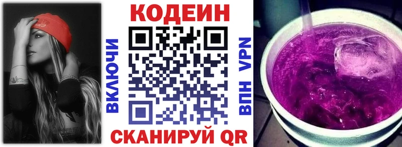 Codein Purple Drank  blacksprut рабочий сайт  маркетплейс телеграм  Янаул 