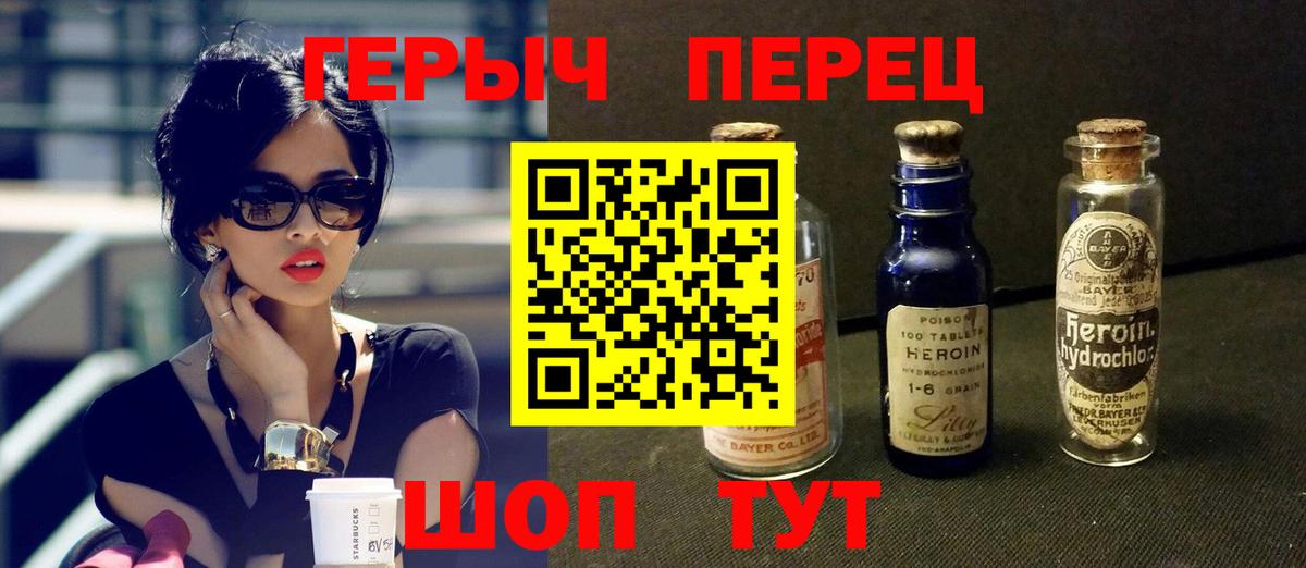 ГЕРОИН белый Янаул