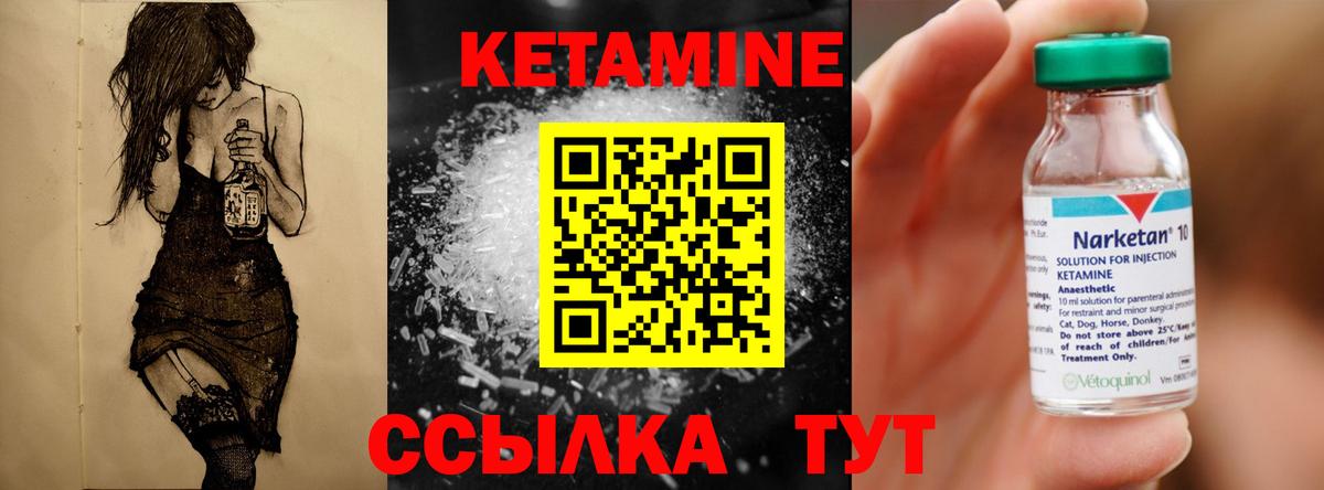 КЕТАМИН VHQ Янаул