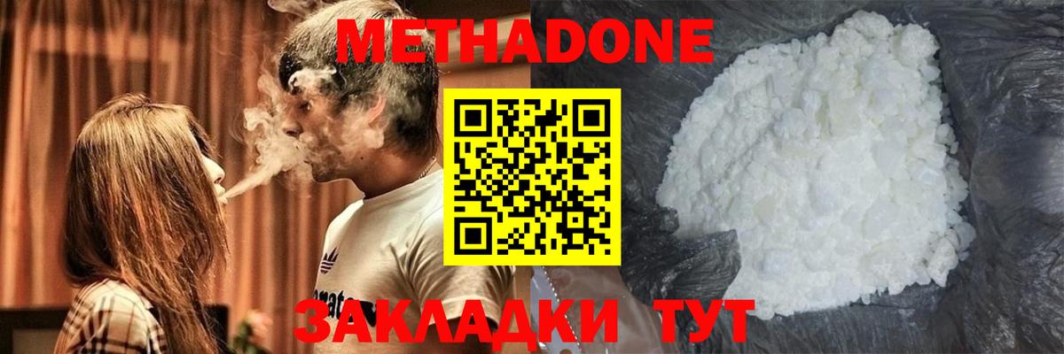 Янаул  МЕТАДОН белоснежный  МЕТАДОН methadone  Вход с VPN 